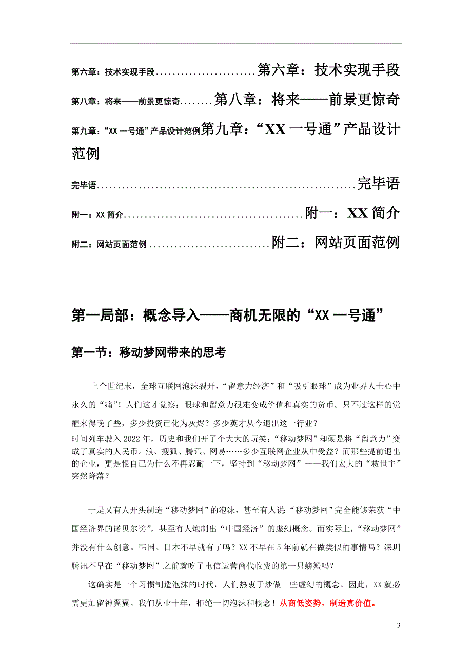 某电子科技公司商业计划书.doc_第3页