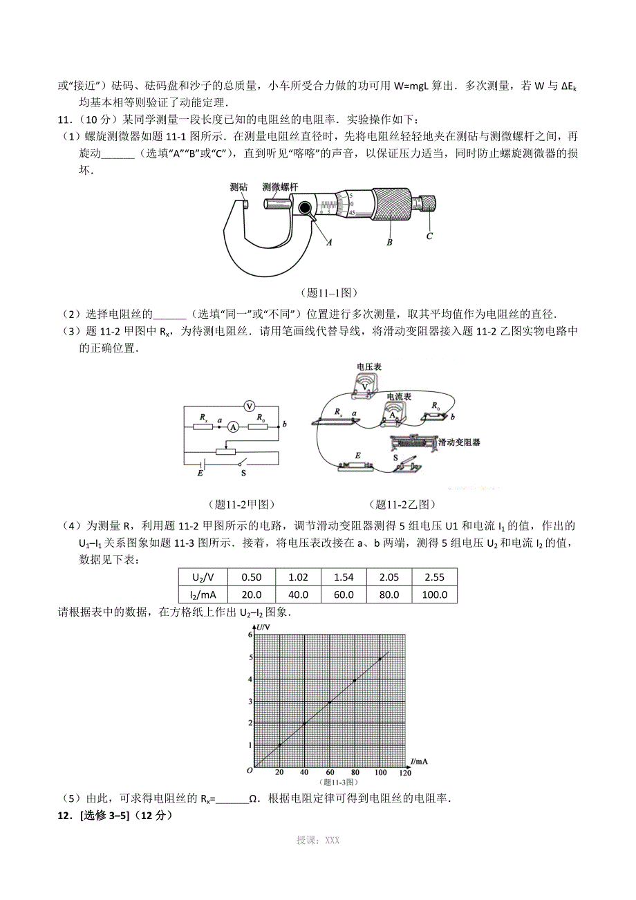 2019江苏高考物理_第3页