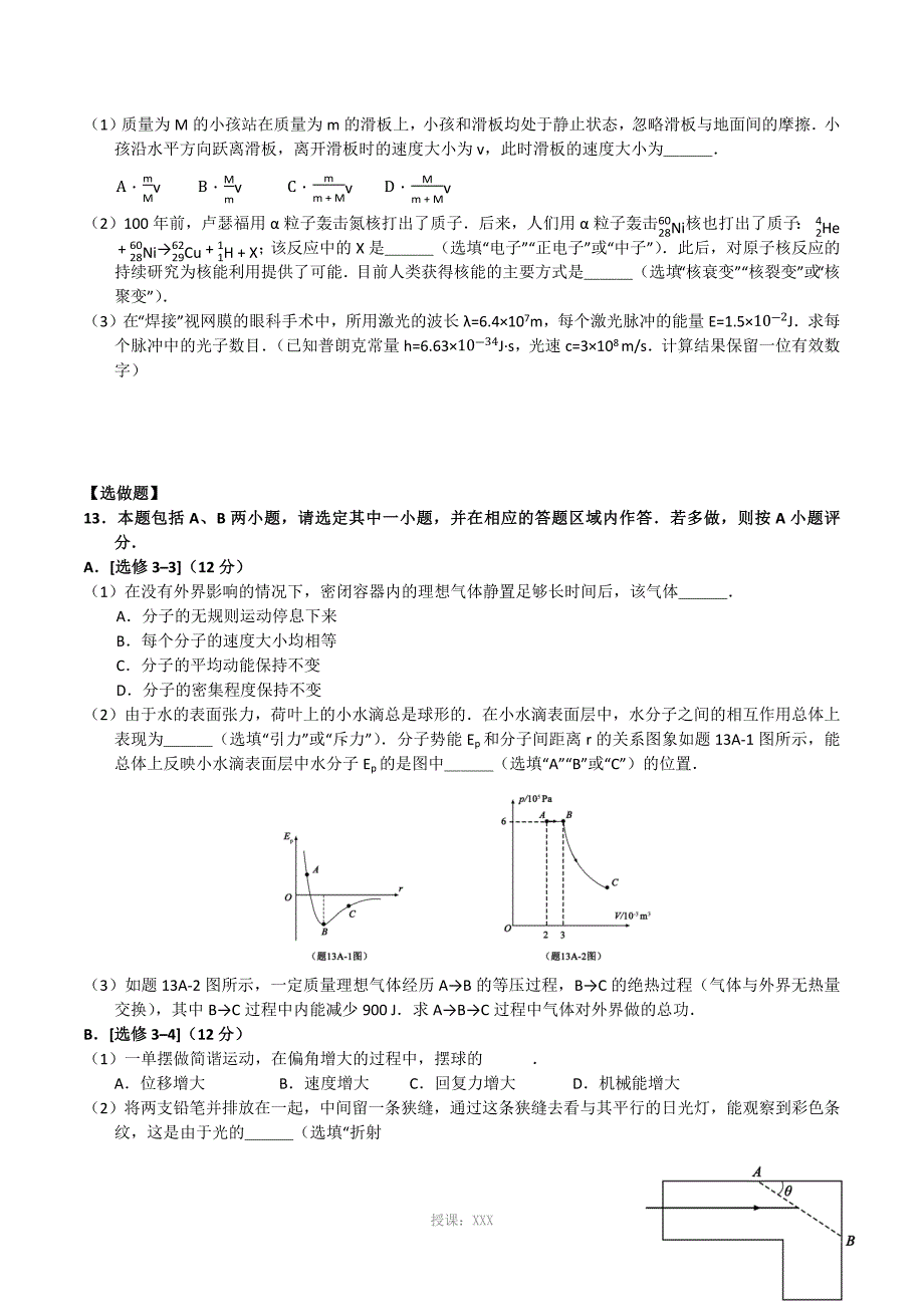 2019江苏高考物理_第4页