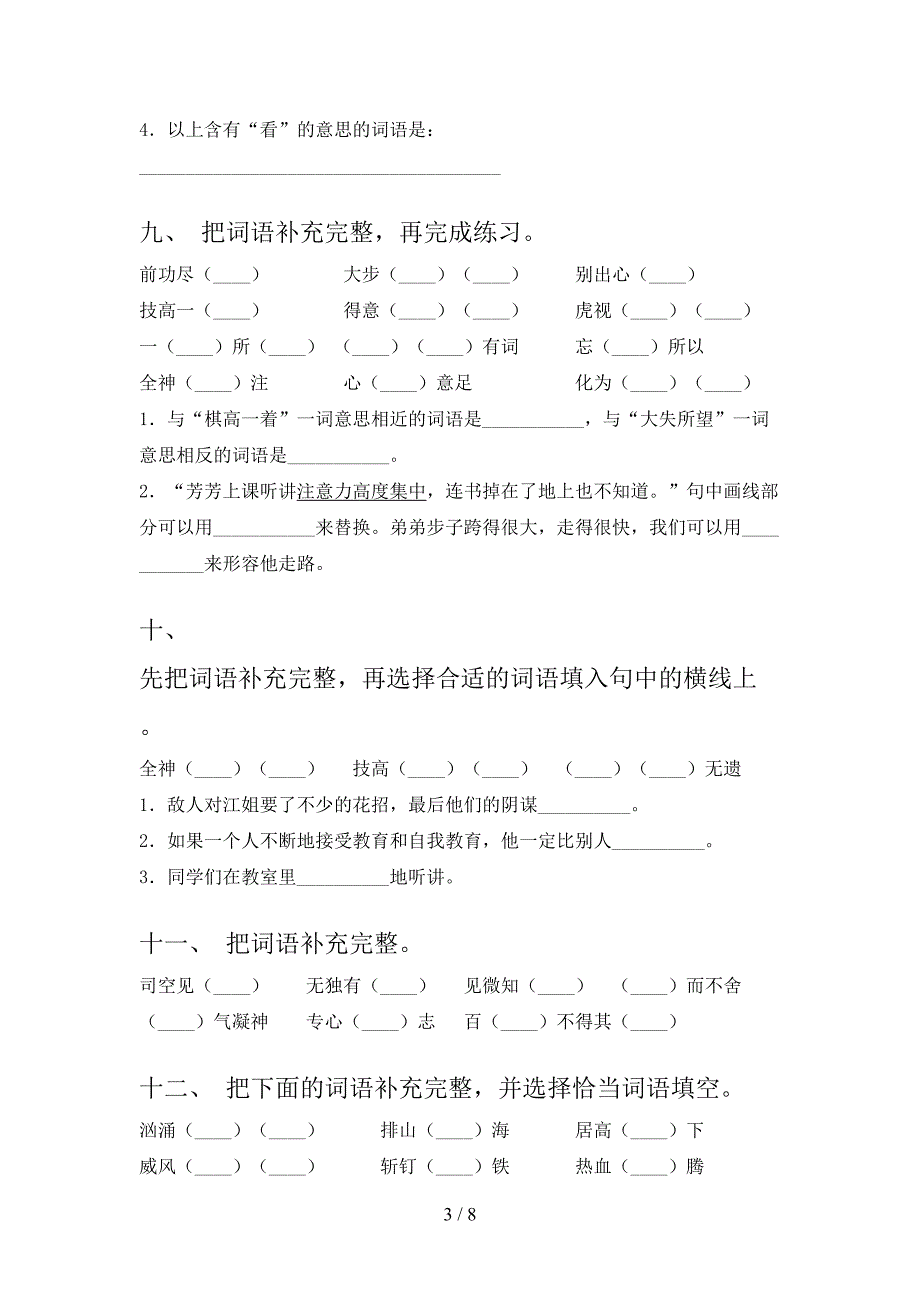 六年级语文下学期补全词语家庭专项练习含答案_第3页