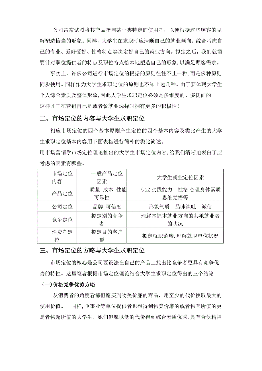 大学生求职定位与市场定位_第3页