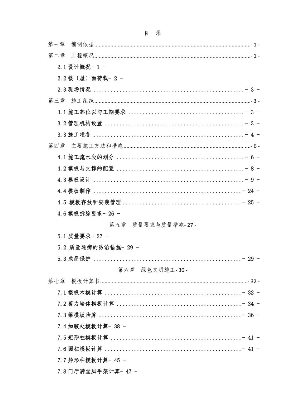 实用的模板施工方案设计参考样板_第3页