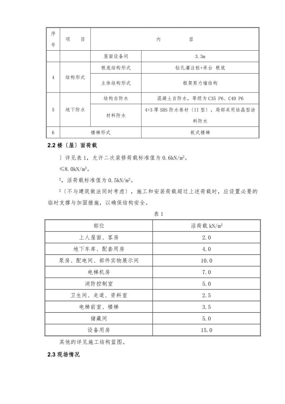 实用的模板施工方案设计参考样板_第5页