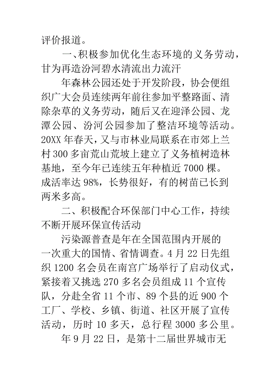 助老敬老典型事迹报告.docx_第2页