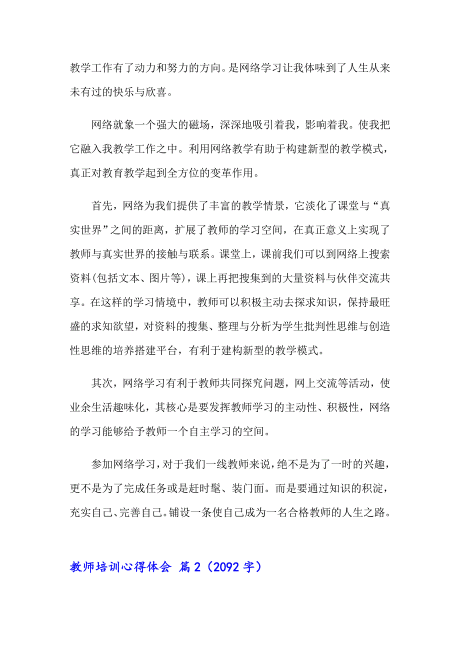 教师培训心得体会范文锦集十篇（实用模板）_第2页