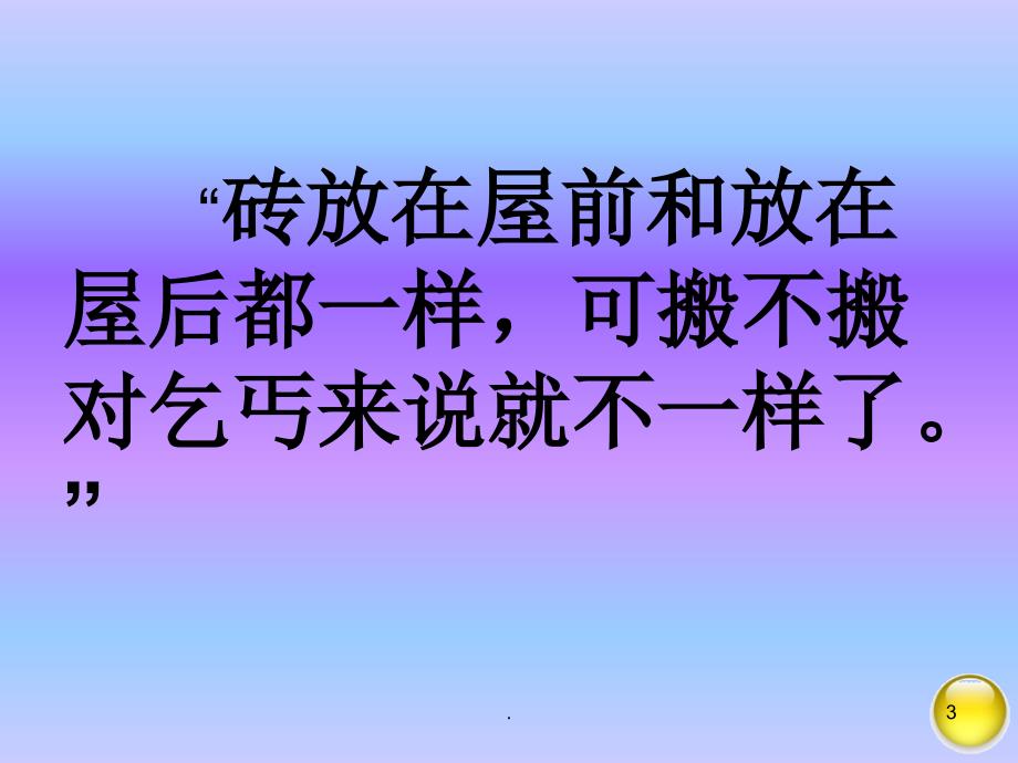 小学五年级下册为了他的尊严PPT教案ppt课件_第3页