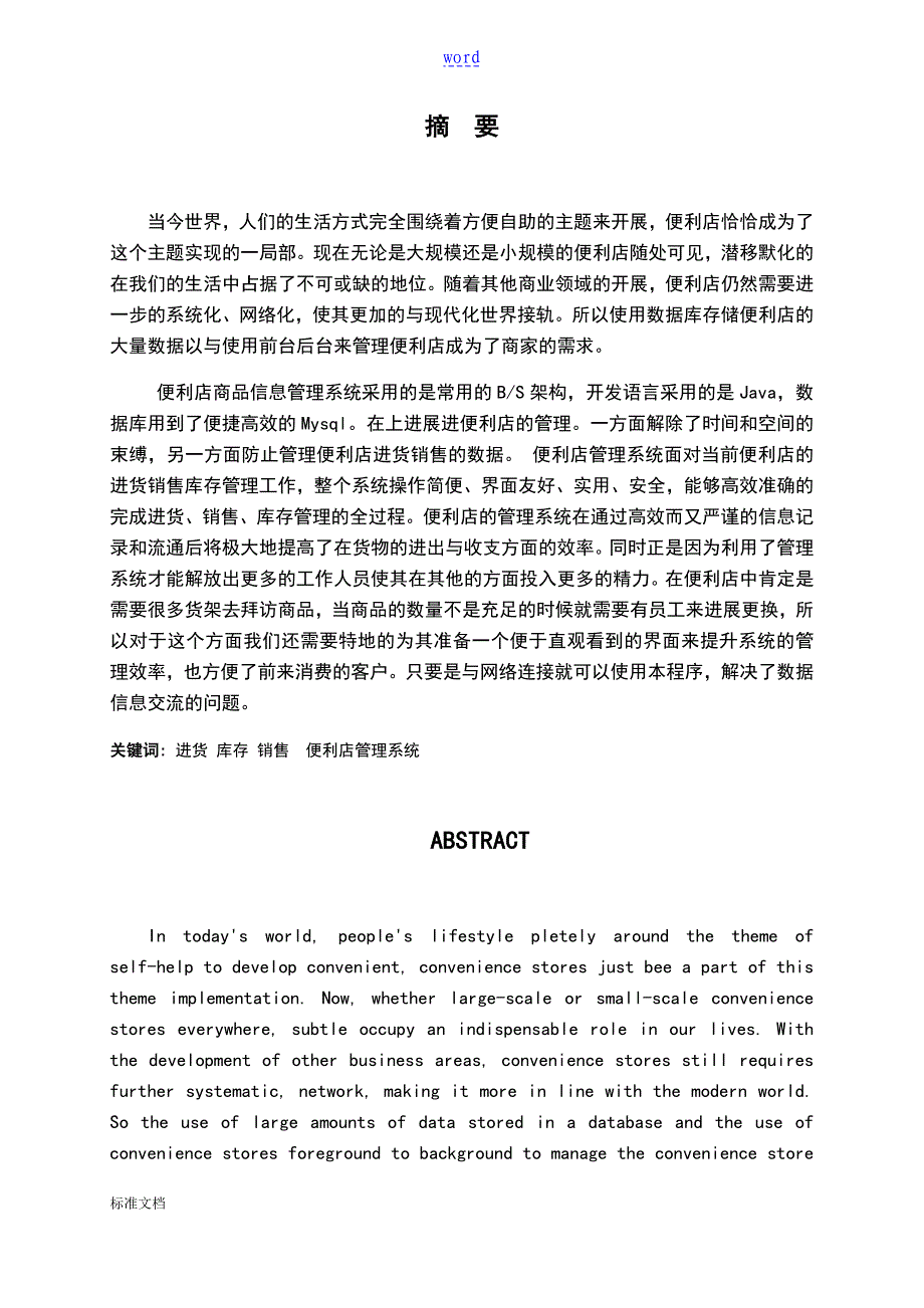 便利店管理系统地设计与实现_第1页