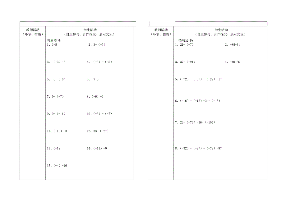 北师大版七年级上册第二章有理数及其运算2.5一_第2页