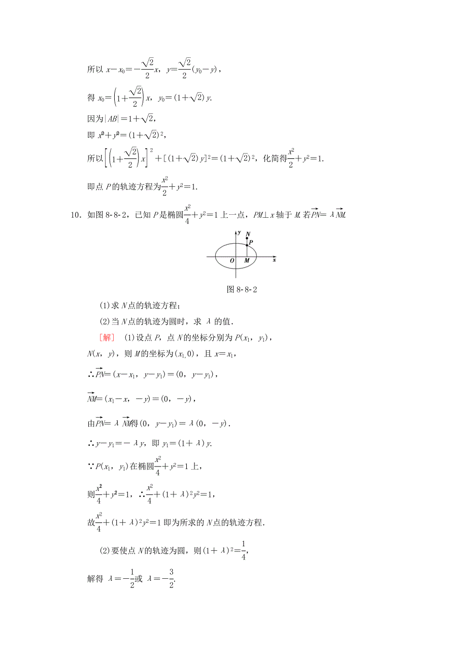 高考数学一轮复习学案训练课件北师大版理科： 课时分层训练55 曲线与方程 理 北师大版_第4页