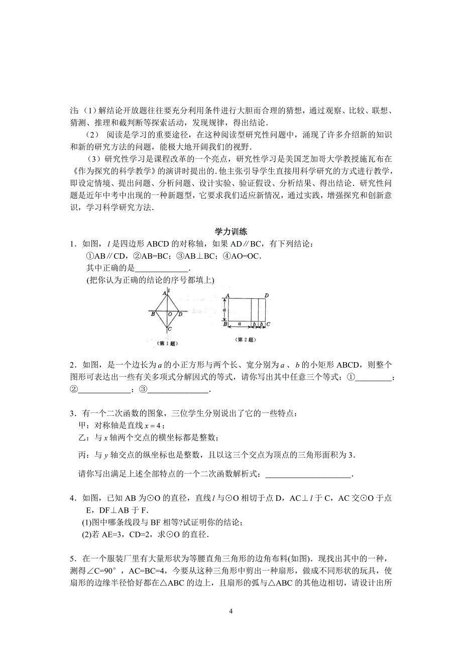 初中数学竞赛辅导讲义及习题解答-第26讲-开放性问题评说.doc_第4页