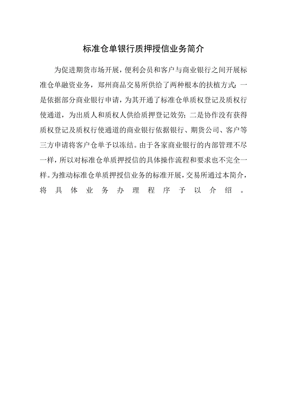 仓单质押授信合并流程及说明_第1页