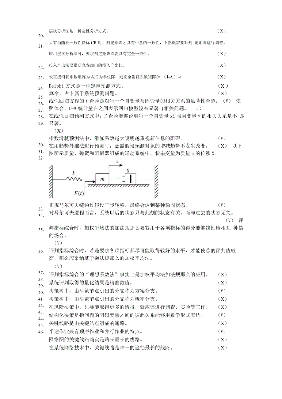 系统工程试题库修改_第2页