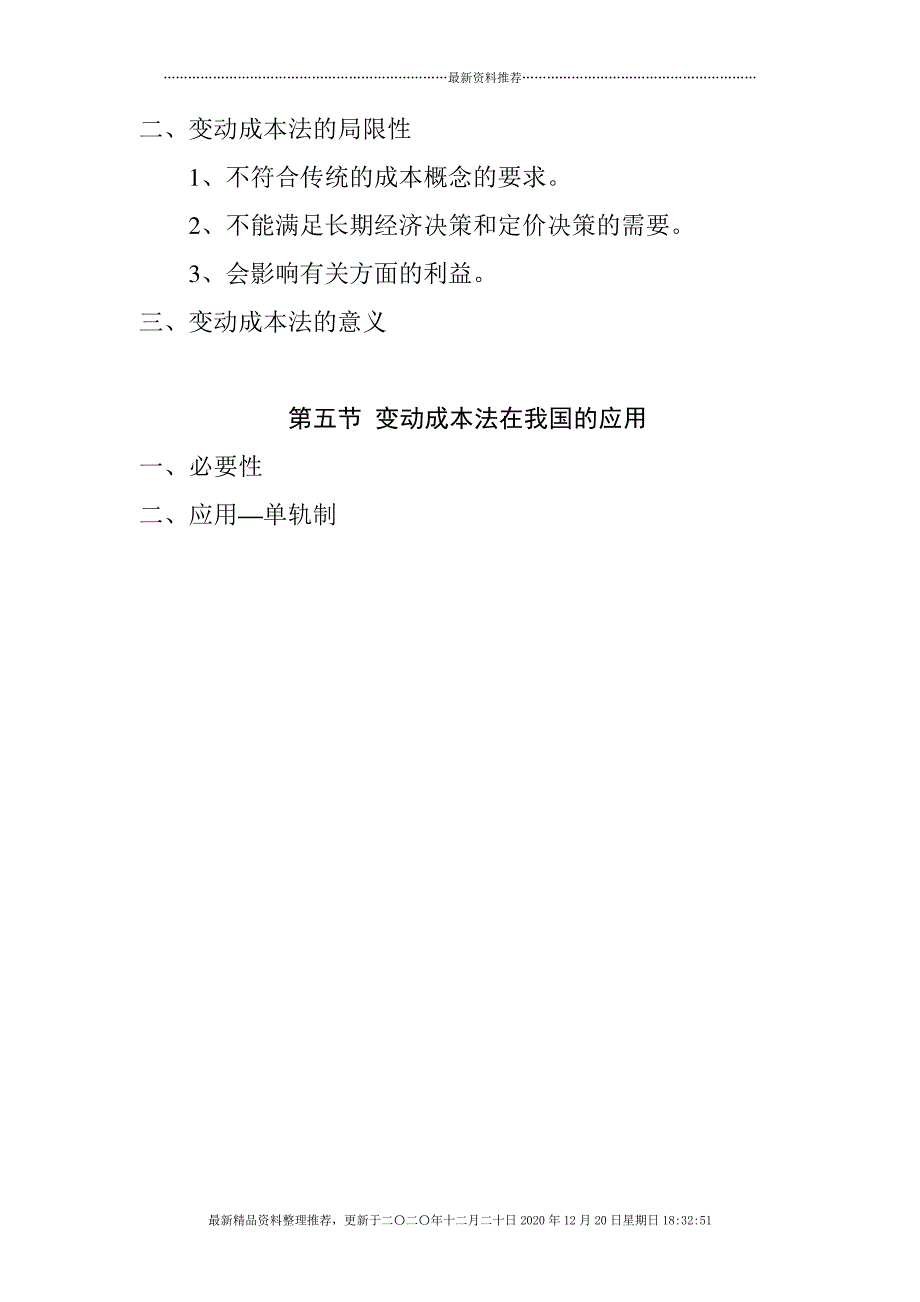 财务管理培训教材(11个ppt)_3_第3页