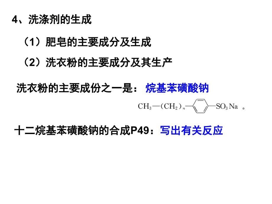 《化学与技术》专题3让有机反应为人类造福.ppt_第5页