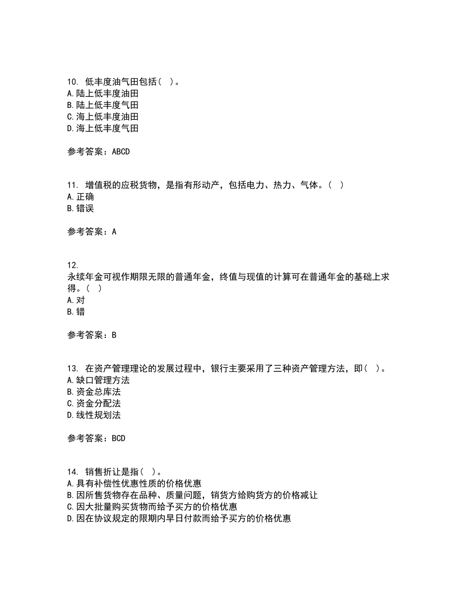 西安交通大学21春《企业财务管理》在线作业二满分答案_72_第3页