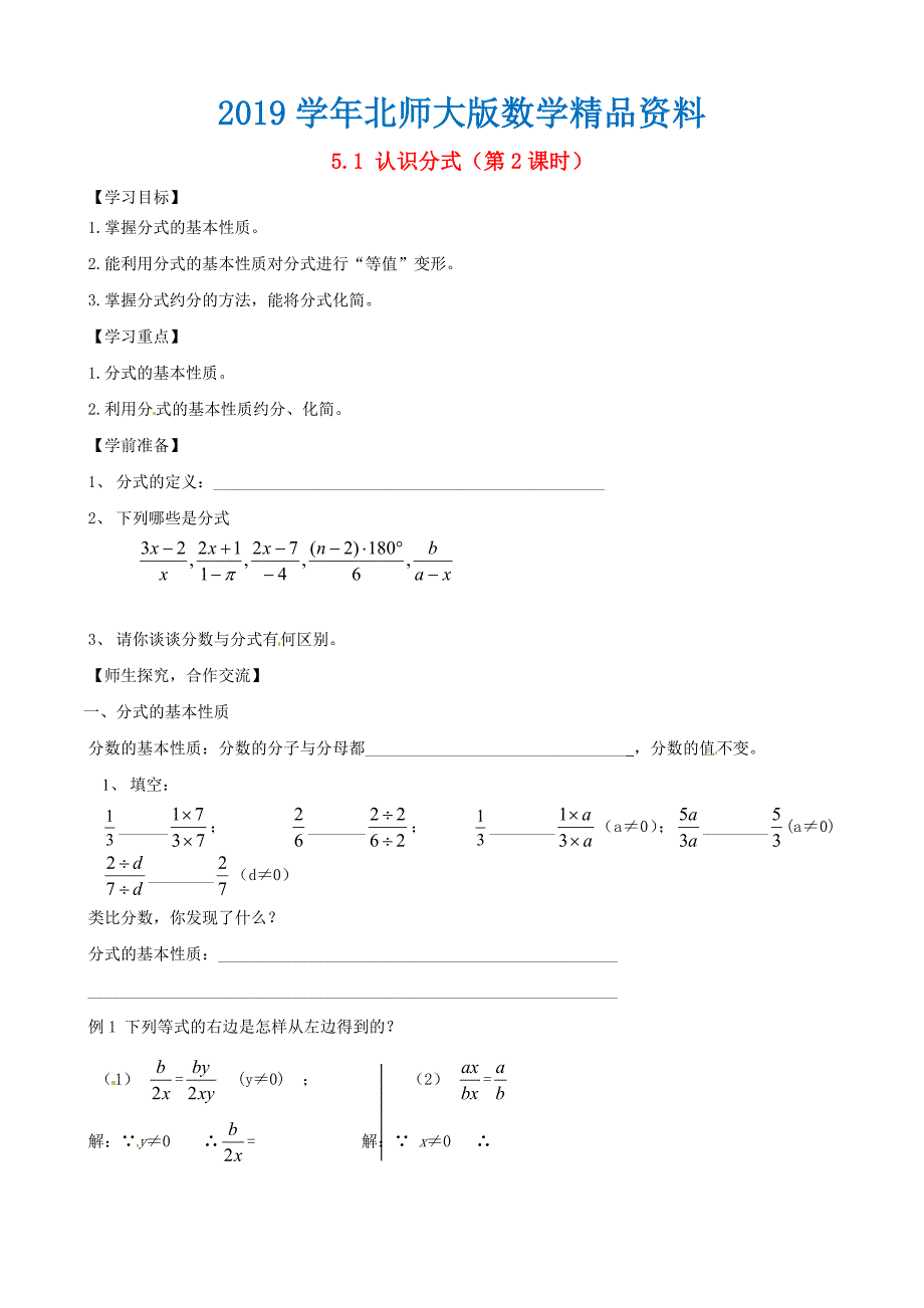 北师大版八年级下册5.1 认识分式第2课时导学案_第1页