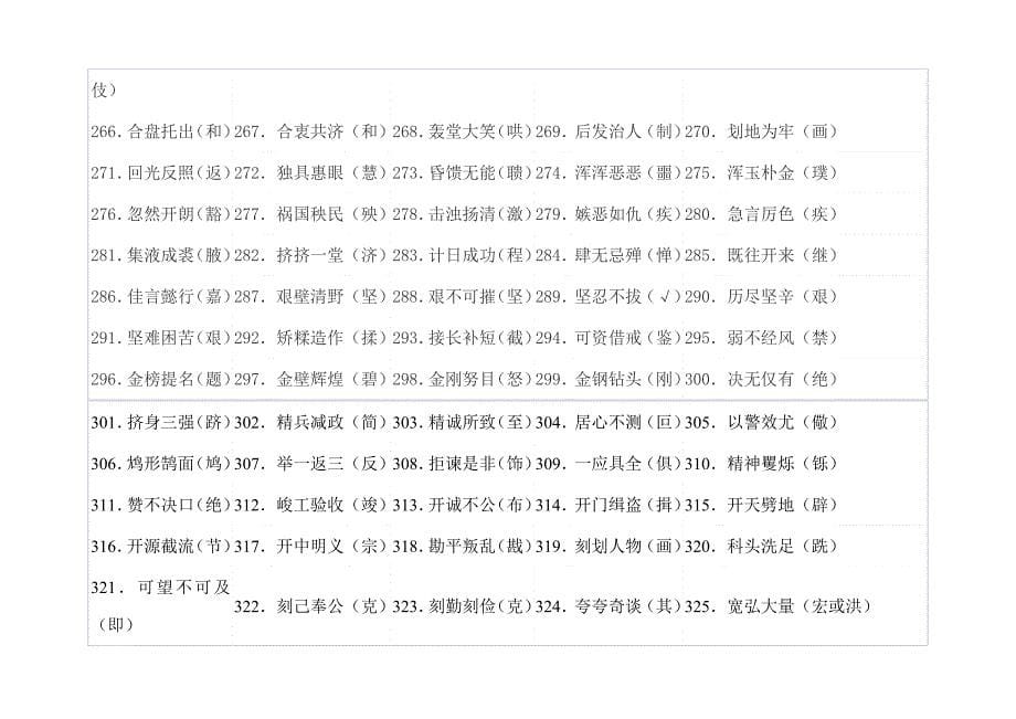 个初中汉字错误表格_第5页