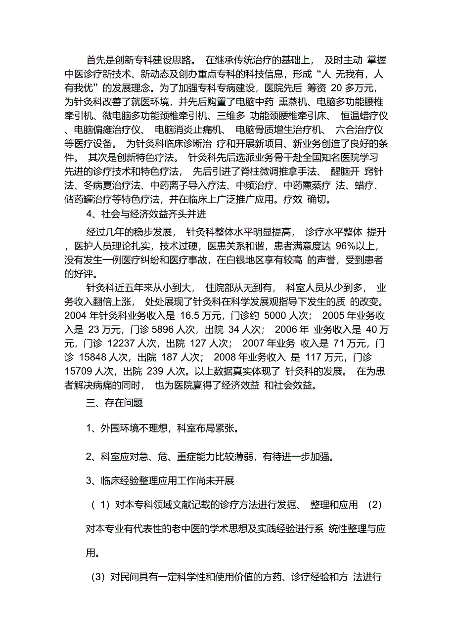 针灸科重点专科建设规划_第3页