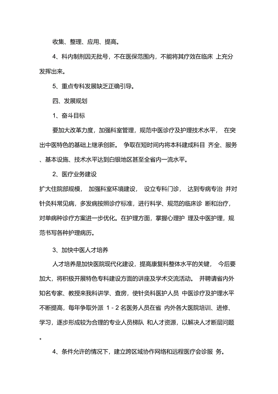 针灸科重点专科建设规划_第4页