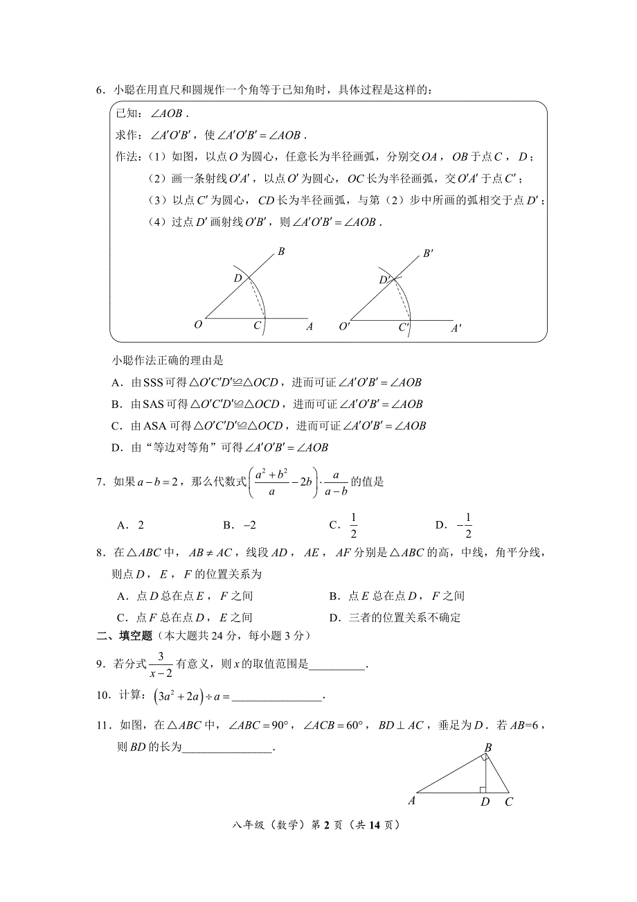 2020~2021北京市海淀区八年级初二上学期数学期末试卷及答案_第2页