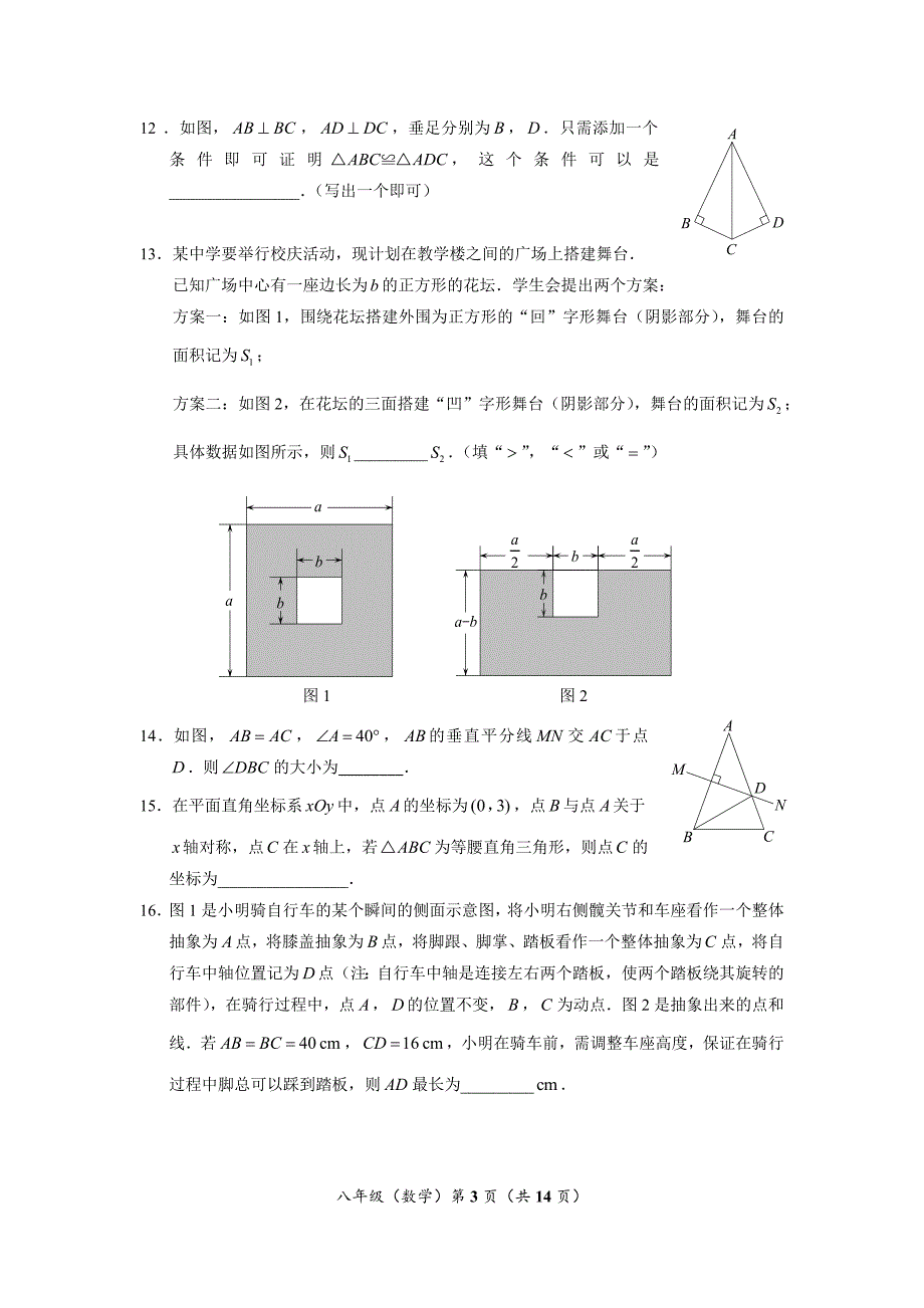 2020~2021北京市海淀区八年级初二上学期数学期末试卷及答案_第3页