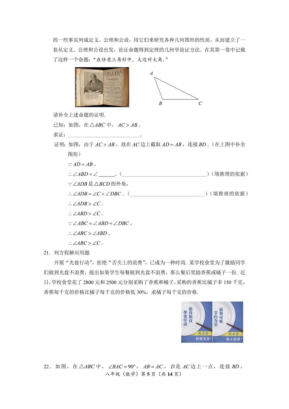 2020~2021北京市海淀区八年级初二上学期数学期末试卷及答案_第5页