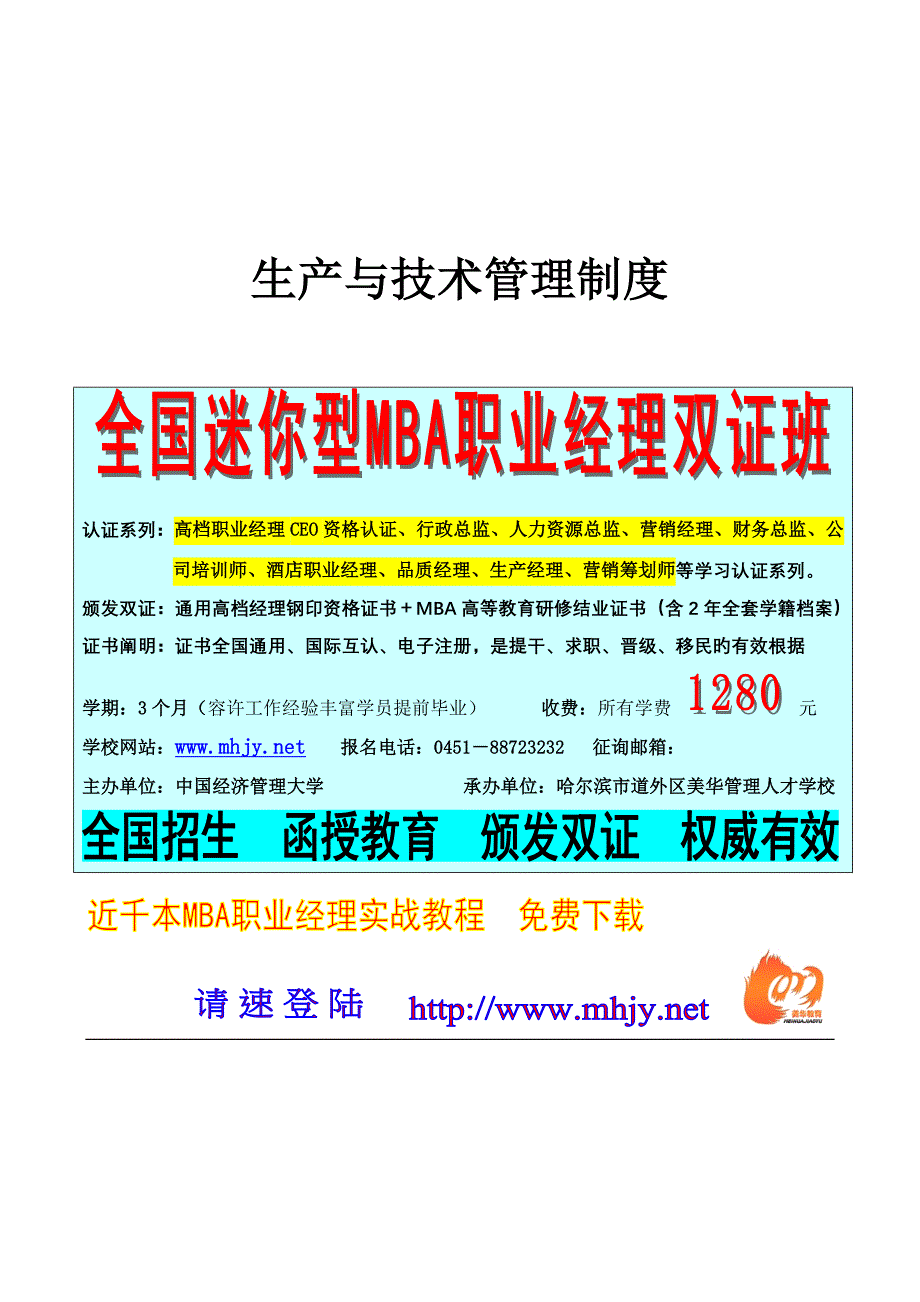 北京首信股份有限公司全案管理篇生产与重点技术管理新版制度_第1页