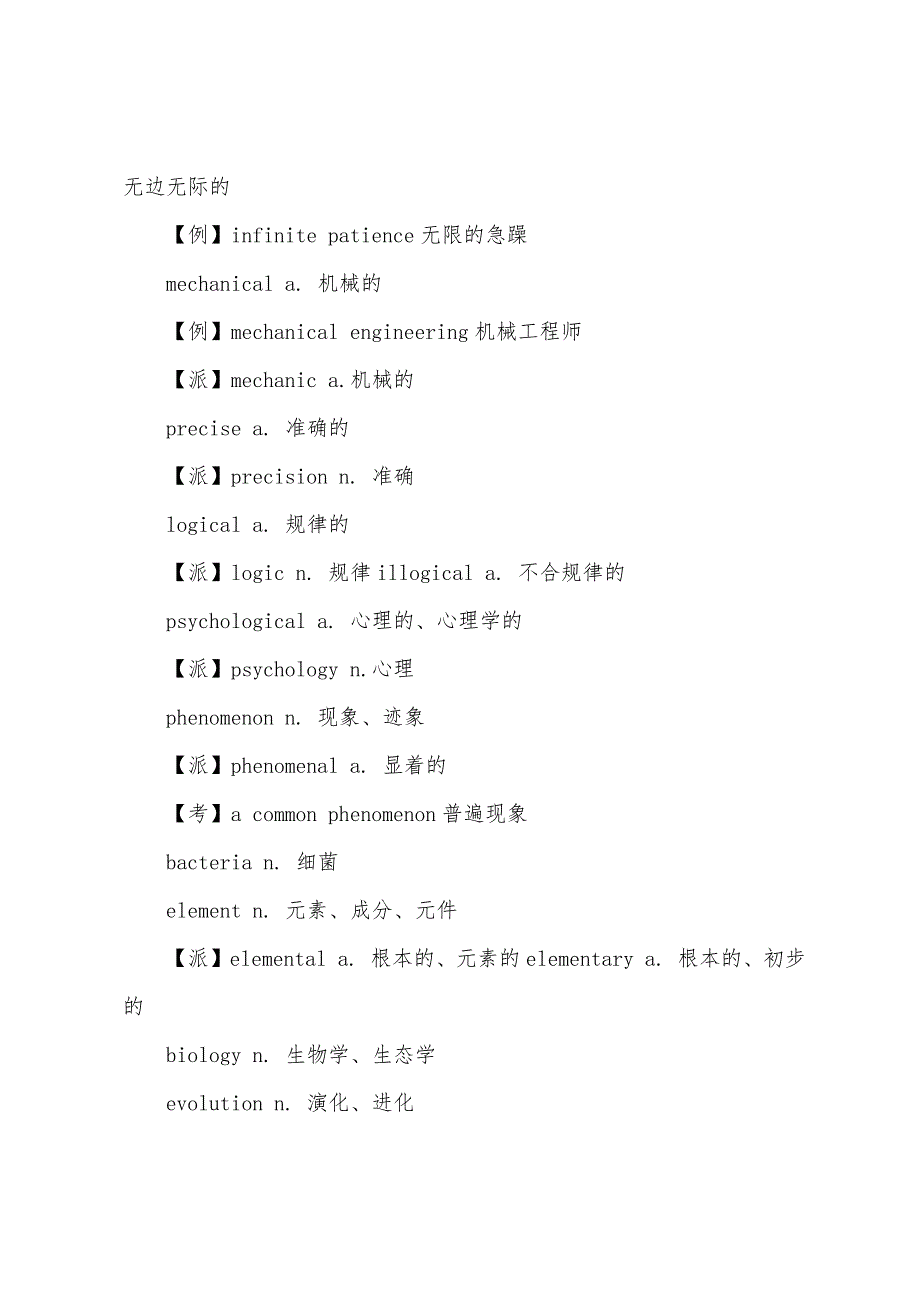 2022年12月大学英语四级高频词汇.docx_第3页