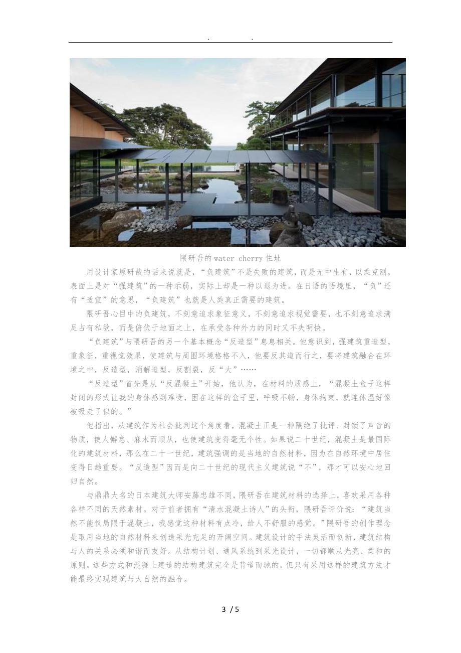 日本建筑师隈研吾与他的负建筑_第3页