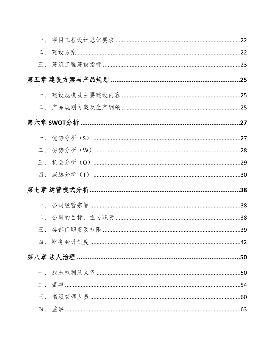 兰州塑料装饰板项目可行性研究报告(DOC 105页)_第3页