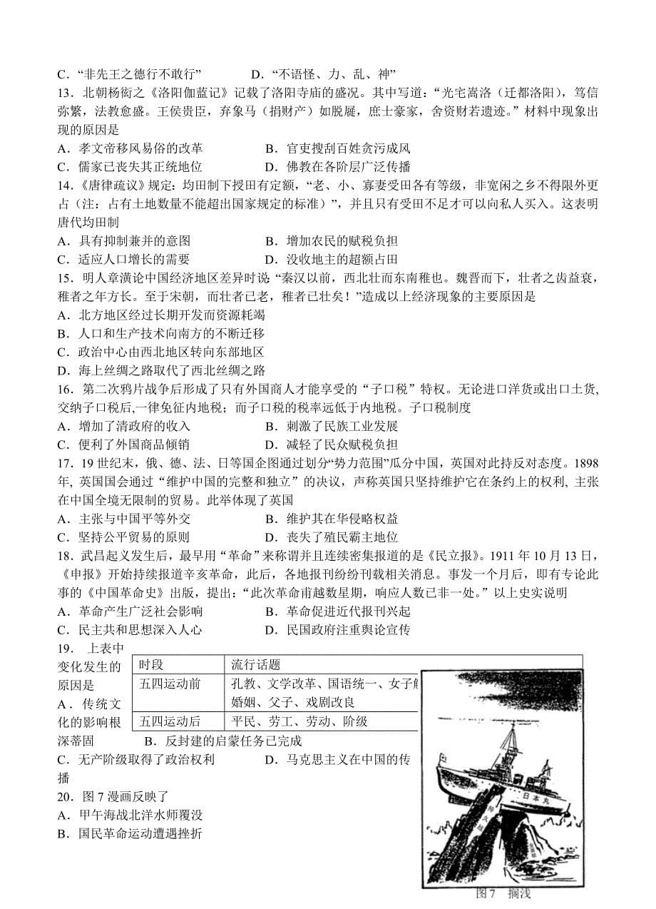 北京市海淀区高三第二学期期末练习二模文综试卷含答案_第5页