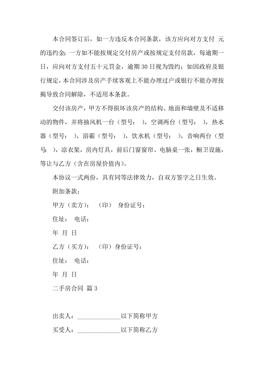 二手房合同模板汇总6篇_第4页