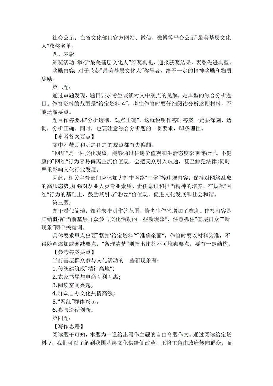 的江苏公务员考试申论真题答案解析A类_第3页