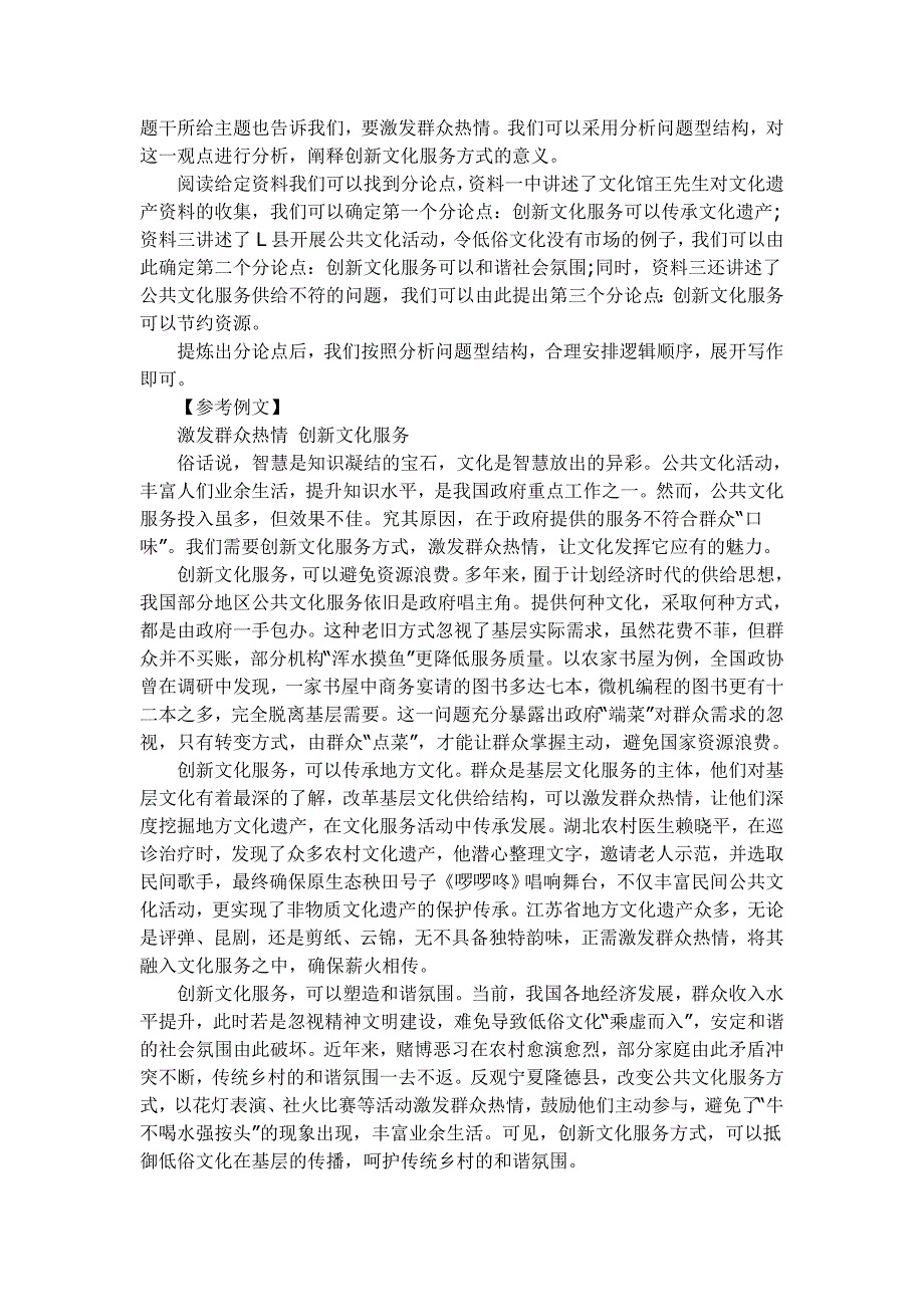 的江苏公务员考试申论真题答案解析A类_第4页