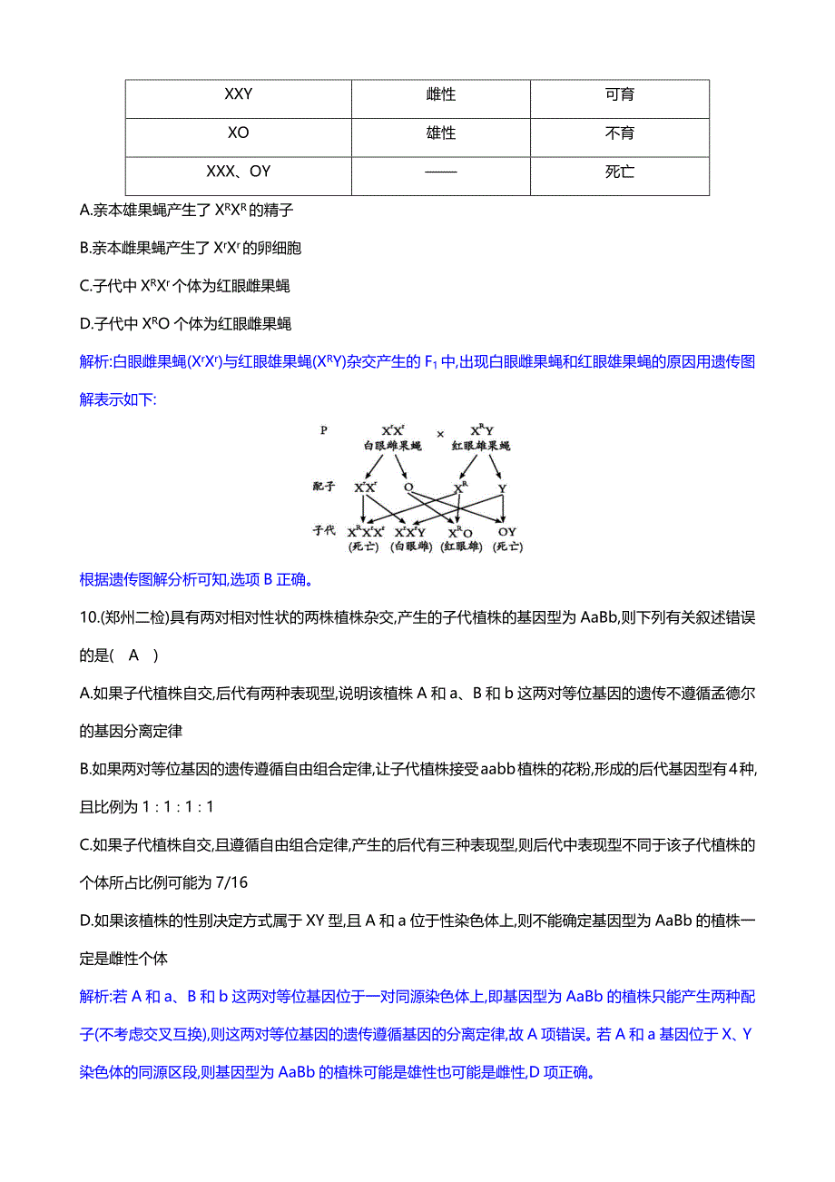 2019年人教版高中生物必修二综合测试题(含答案)_第4页