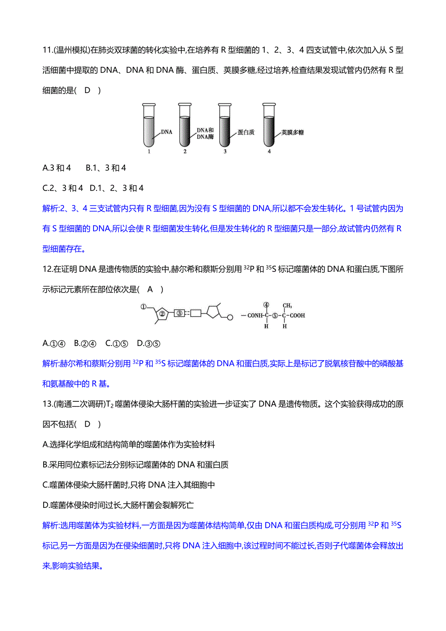 2019年人教版高中生物必修二综合测试题(含答案)_第5页