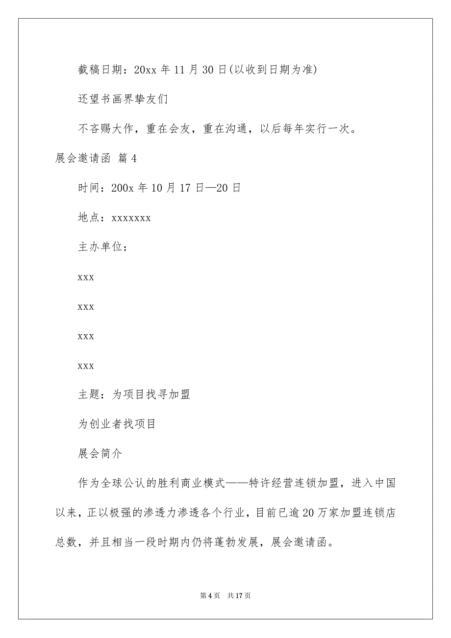 关于展会邀请函集锦六篇_第4页