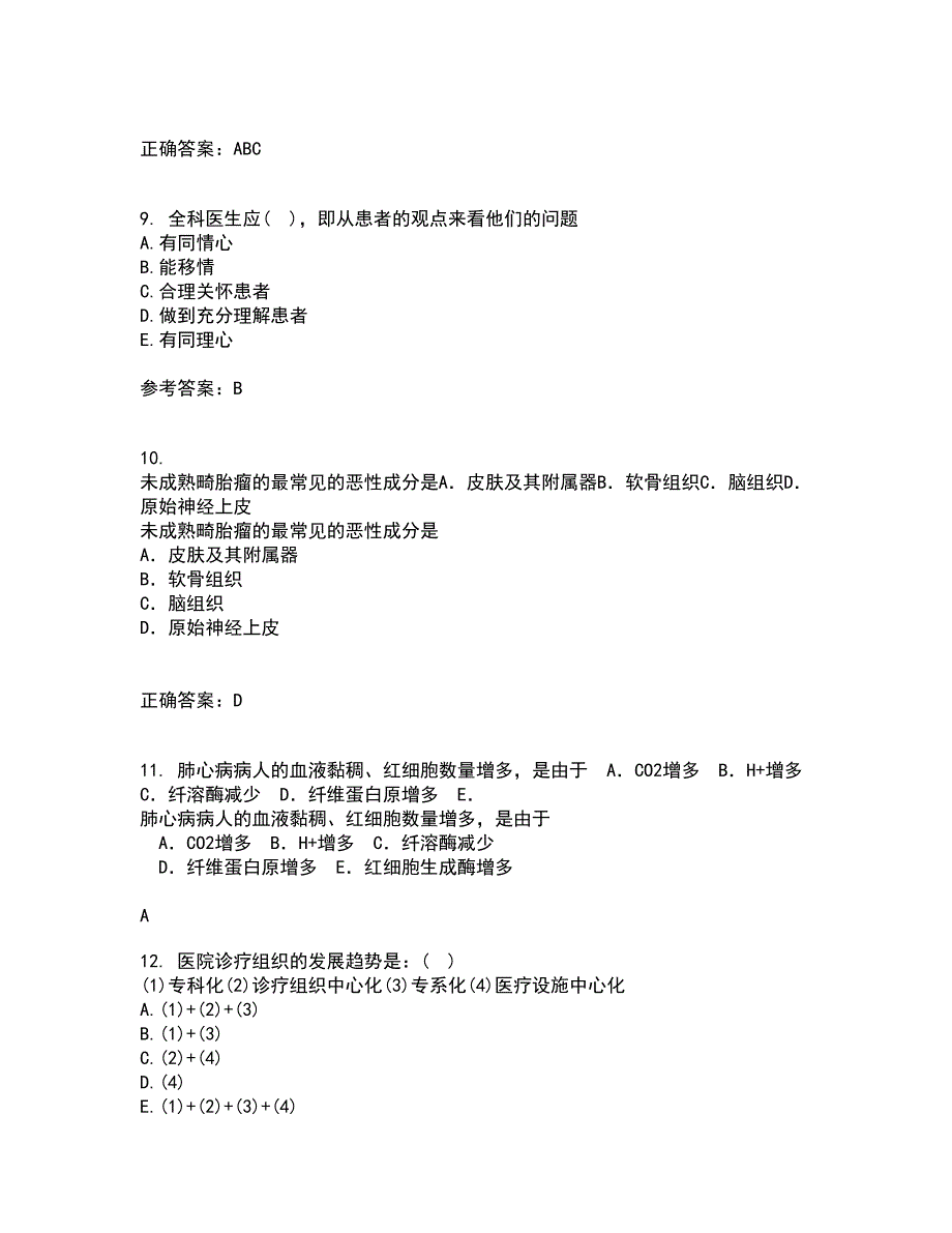 中国医科大学21秋《社会医学》复习考核试题库答案参考套卷74_第3页