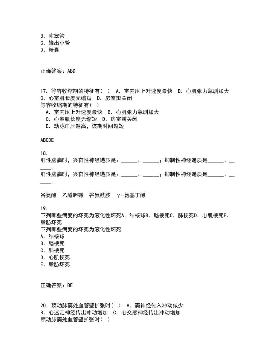 中国医科大学21秋《社会医学》复习考核试题库答案参考套卷74_第5页