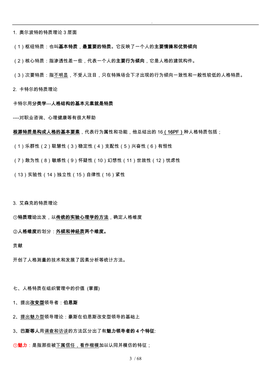 初级人力资源管理专业技术知识与实务知识点汇总_第3页