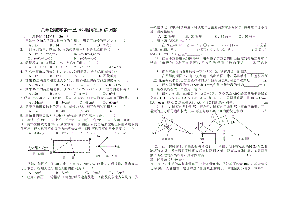 八年级数学第一章勾股定理_第1页