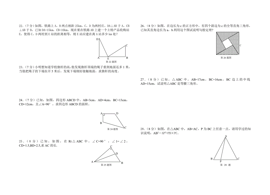 八年级数学第一章勾股定理_第2页