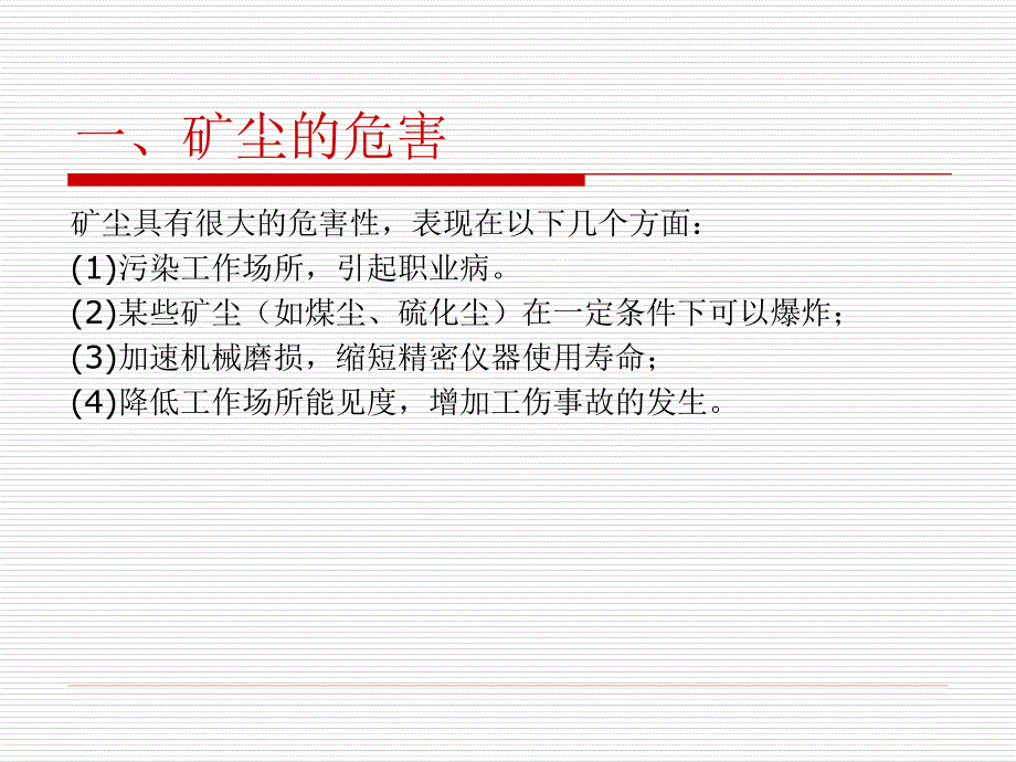 12月12日晋煤集团企业标准(通风部分)矿井综合防尘数学_第3页