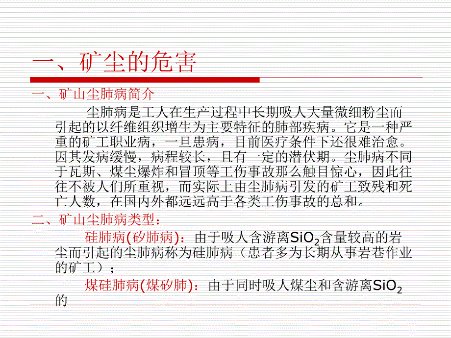 12月12日晋煤集团企业标准(通风部分)矿井综合防尘数学_第4页