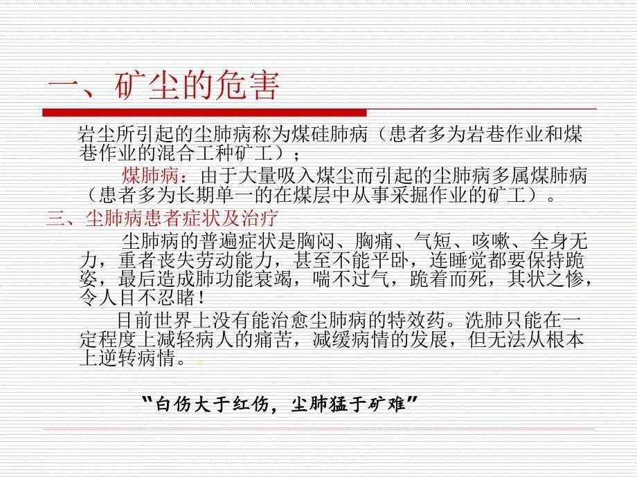 12月12日晋煤集团企业标准(通风部分)矿井综合防尘数学_第5页