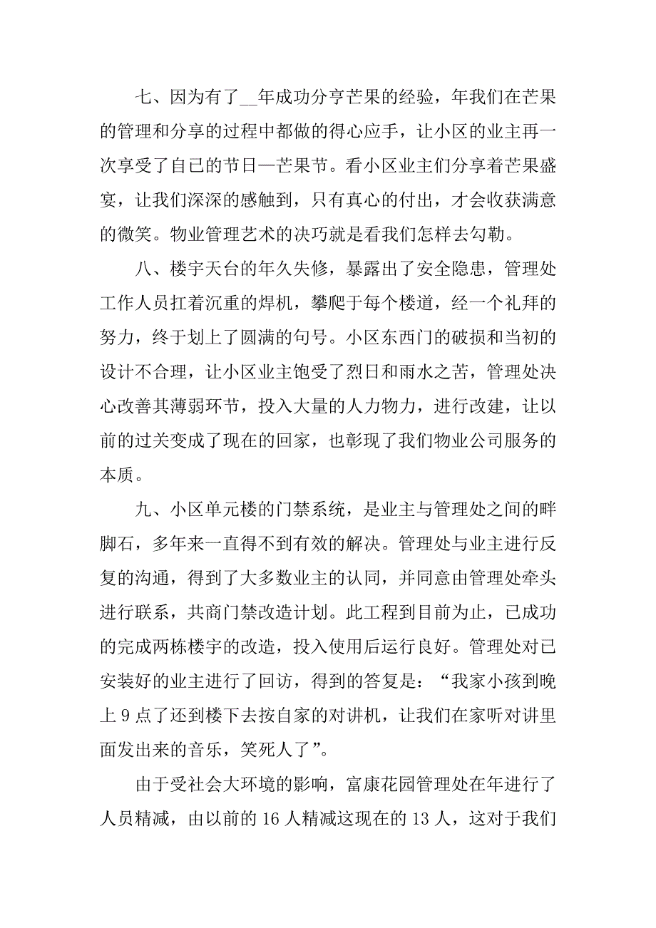 2023物业管理第一季度工作总结范本3篇物业管理总结年半年总结_第3页