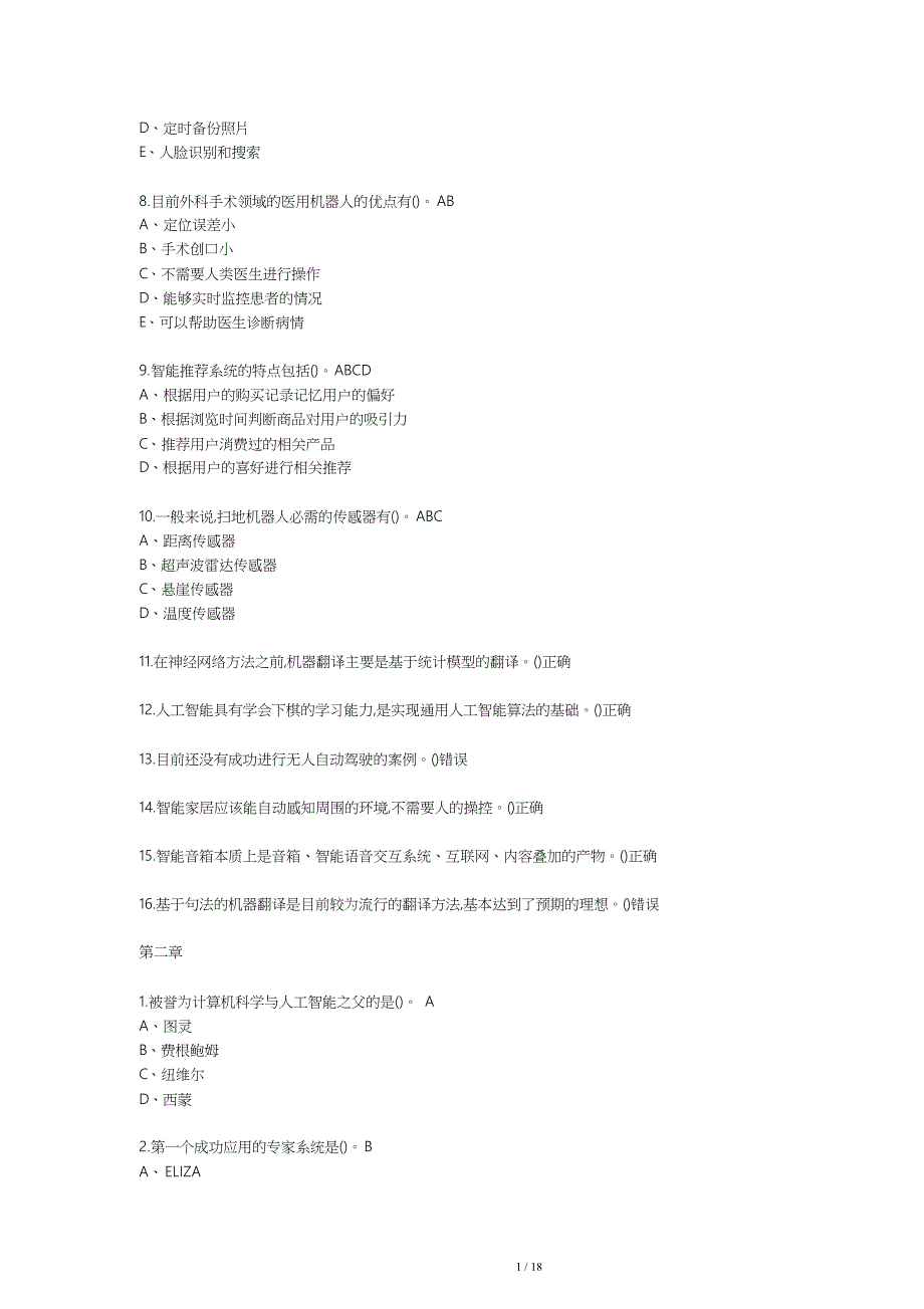 人工智能与信息社会2019尔雅答案_第2页