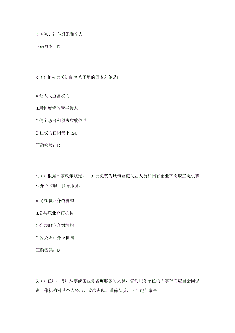 2023年山东省泰安市宁阳县八仙桥街道花石桥村社区工作人员考试模拟题含答案_第2页