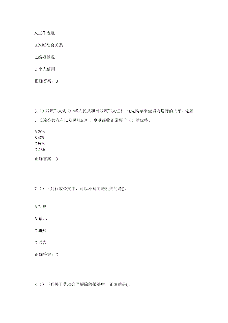 2023年山东省泰安市宁阳县八仙桥街道花石桥村社区工作人员考试模拟题含答案_第3页