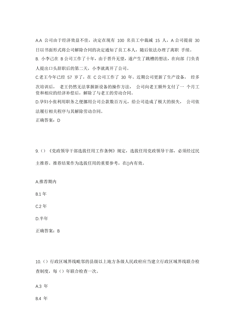 2023年山东省泰安市宁阳县八仙桥街道花石桥村社区工作人员考试模拟题含答案_第4页